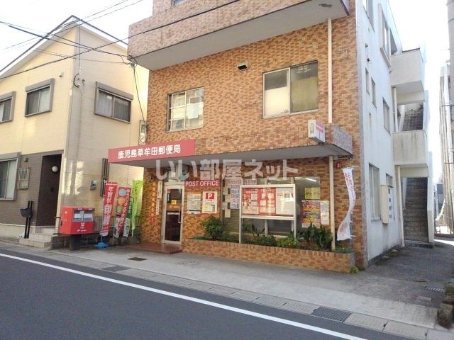 郵便局　鹿児島草牟田郵便局（郵便局）まで127m