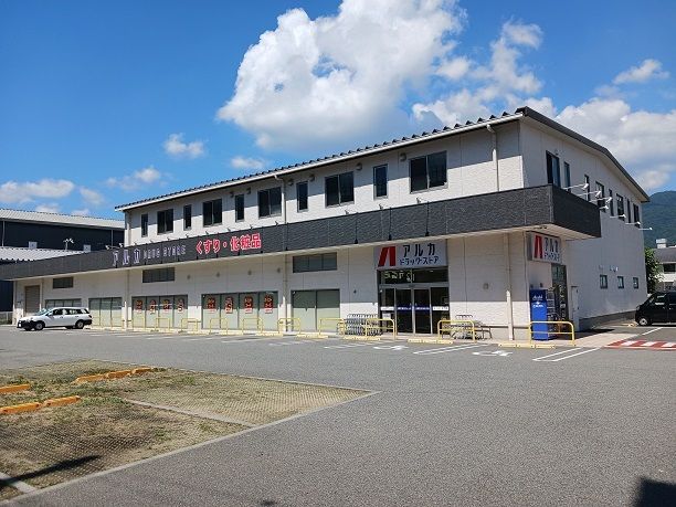 ドラックストア　アルカドラック様（ドラッグストア）まで350m