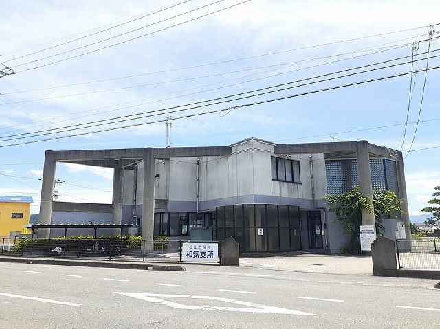 役所　松山市役所和気支所様（役所）まで1400m