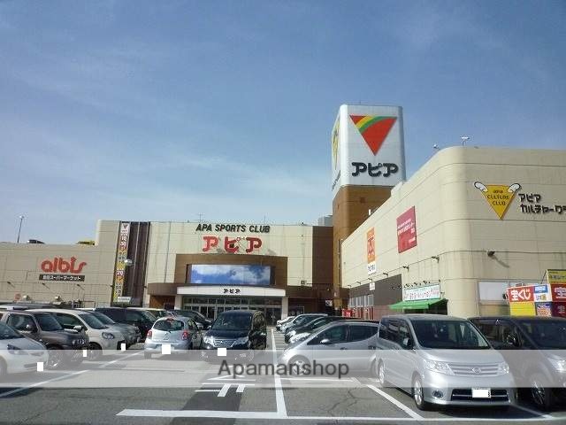 スーパー　アピアショッピングセンター（スーパー）まで1194m