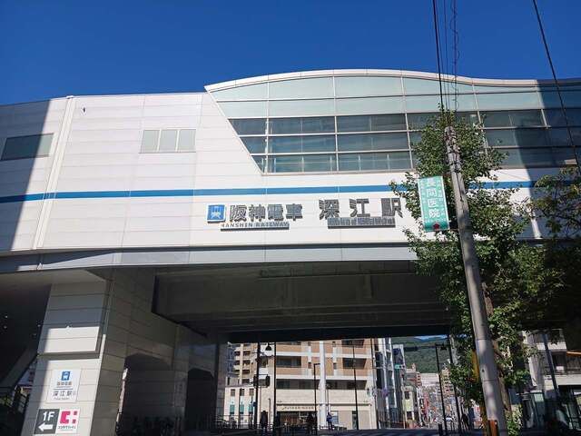 その他　阪神【深江駅】様（その他）まで610m