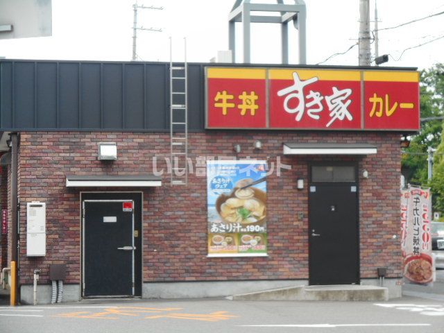 飲食店　すき家　枚方山之上店（飲食店）まで444m