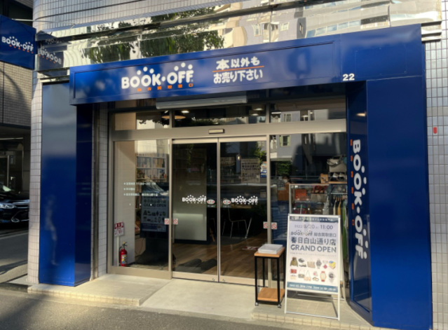 ショッピングセンター　ブックオフ総合買取窓口春日白山通り店（ショッピングセンター）まで344m