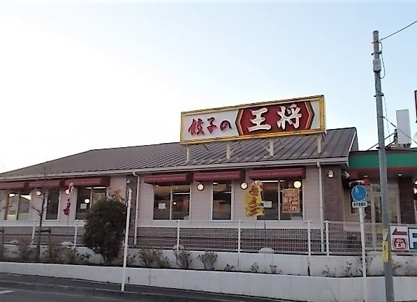 飲食店　餃子の王将 秋津店（飲食店）まで550m