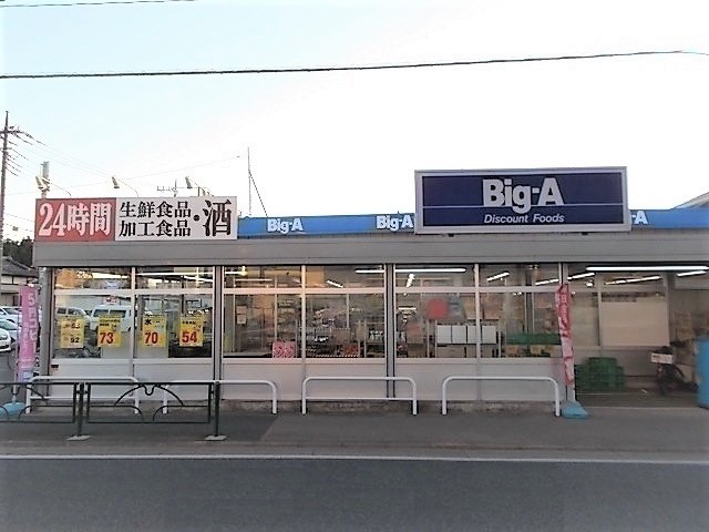 スーパー　ビッグ・エー東村山青葉町店（スーパー）まで750m