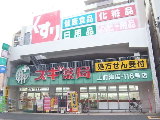 ドラックストア　スギ薬局上前津店（ドラッグストア）まで394m