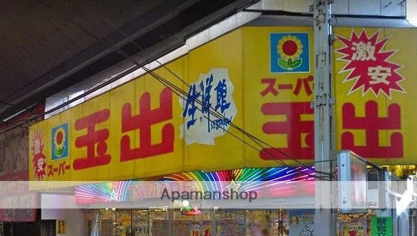 スーパー　スーパー玉出（スーパー）まで452m