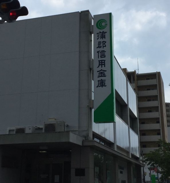 銀行　蒲郡信用金庫瑞穂通支店（銀行）まで655m