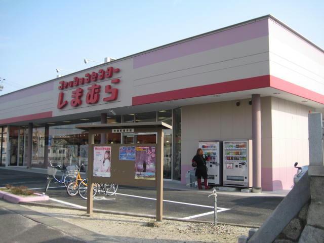 ショッピングセンター　ファッションセンターしまむら木賀店（ショッピングセンター）まで1600m