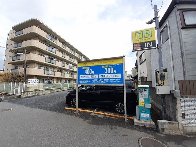 その他　タイムパーキング扇第２（その他）まで136m