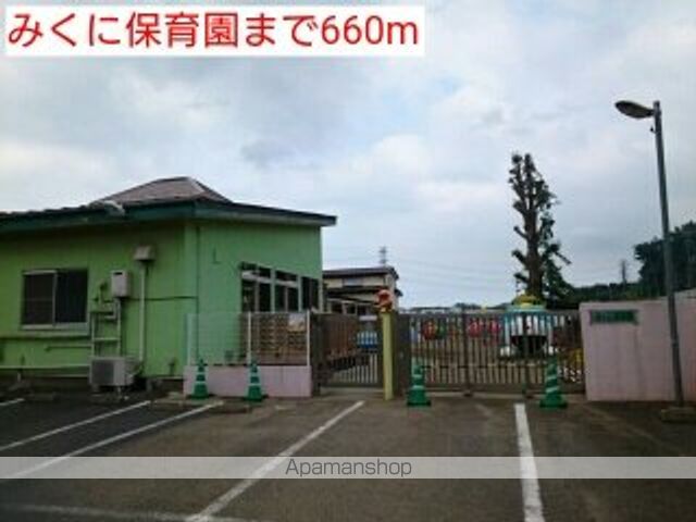 幼稚園・保育園　みくに保育園（幼稚園・保育園）まで660m