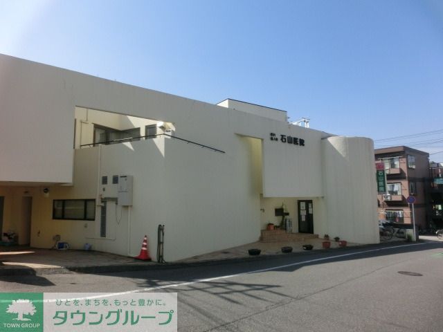 病院　石山医院（病院）まで650m