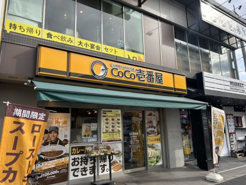 飲食店　カレーハウスCoCo壱番屋 TX六町駅前店（飲食店）まで1025m