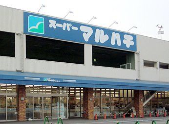 スーパー　スーパーマルハチ杭瀬店（スーパー）まで2880m