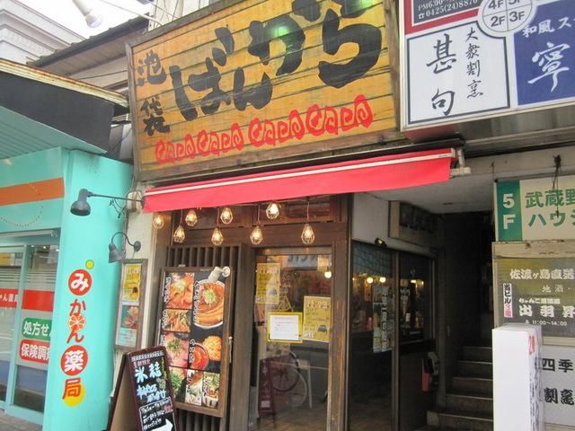 その他　ばんからラーメン（その他）まで488m