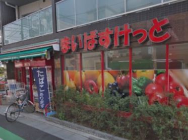 スーパー　まいばすけっと北新宿2丁目店（スーパー）まで80m