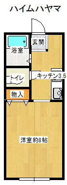 ハイムハヤマの間取り