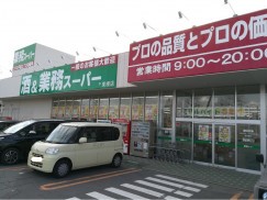 スーパー　業務スーパー東根店（スーパー）まで814m