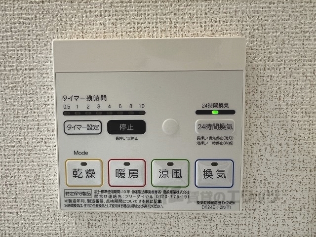 その他設備　浴室乾燥機