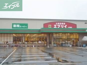 スーパー　生鮮壱番館エブリイ大福店（スーパー）まで875m