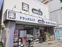 ドラックストア　ダックス下京五条高倉店（ドラッグストア）まで30m