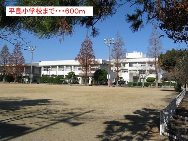 小学校　平島小学校（小学校）まで540m