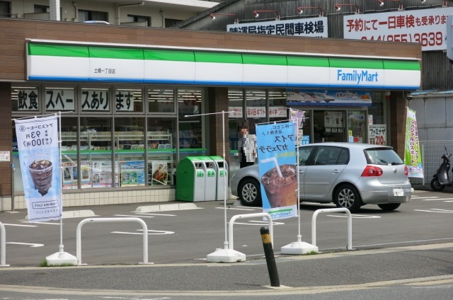 コンビニ　ファミリーマート土橋一丁目店（コンビニ）まで234m