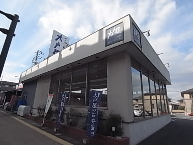 飲食店　大戸屋 阪奈菅原町店（飲食店）まで1998m