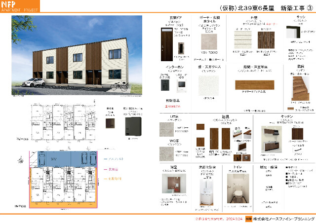 【札幌市東区北三十九条東のアパートのその他】