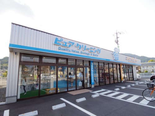 その他　ピュアクリーニング 興津店（その他）まで767m