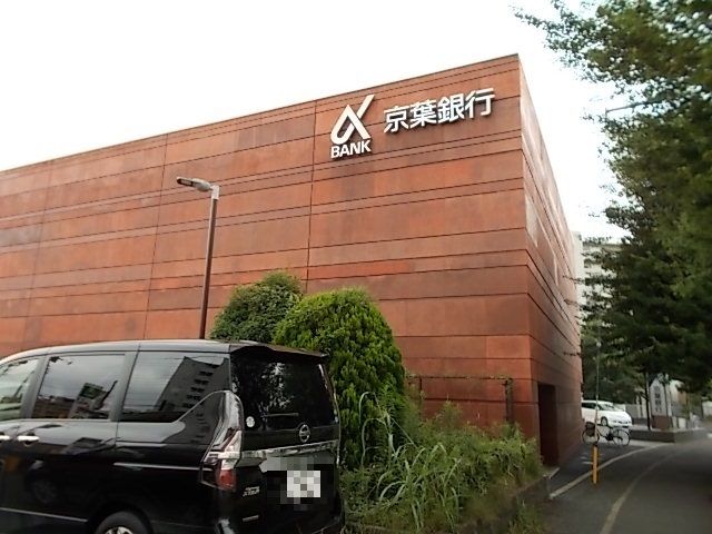 銀行　京葉銀行（銀行）まで650m