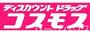 ドラックストア　ディスカウントドラッグコスモス井尻店（ドラッグストア）まで200m