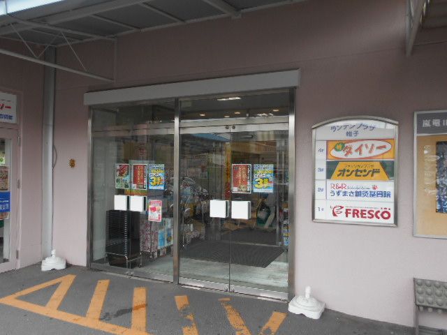 スーパー　フレスコ帷子ノ辻店（スーパー）まで280m