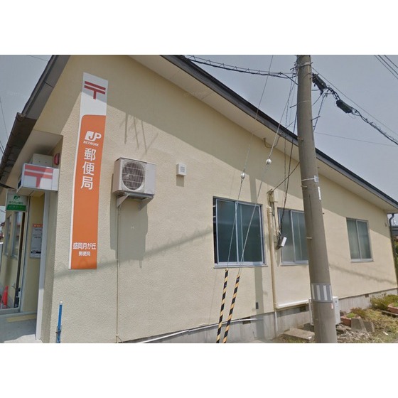 郵便局　盛岡月が丘郵便局（郵便局）まで1087m