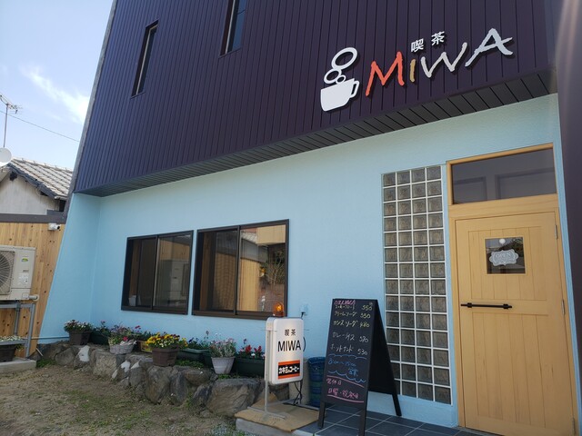 飲食店　喫茶 MIWA（飲食店）まで576m