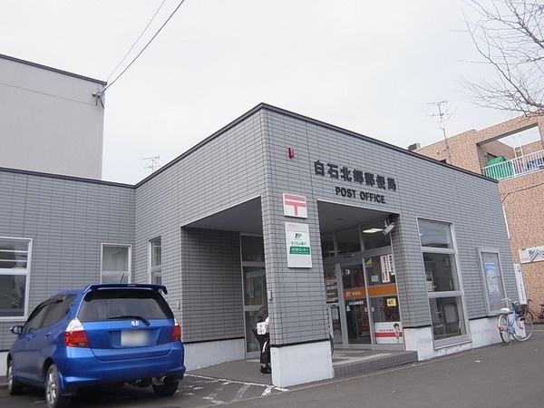 郵便局　白石北郷郵便局（郵便局）まで245m