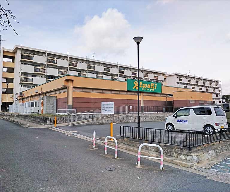 スーパー　スーパーイワキ 久御山店（スーパー）まで550m