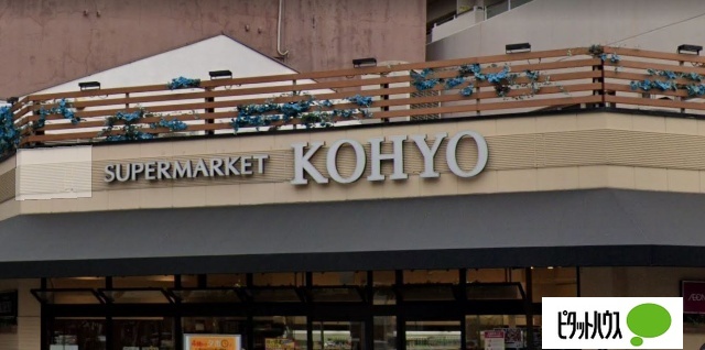 スーパー　コーヨー堀江店（スーパー）まで413m