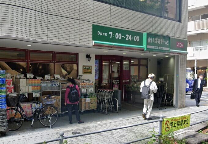 スーパー　まいばすけっと西五反田2丁目店（スーパー）まで481m