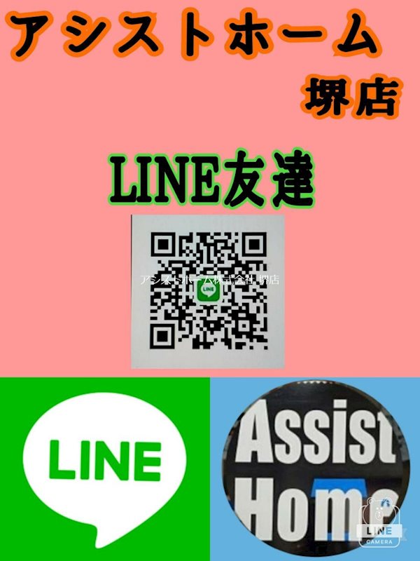 その他　LINEのお友達登録でリモートでのご案内・ご見学が可能です。