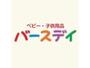 ショッピングセンター　ベビー・子供用品バースデイスマーク店（ショッピングセンター）まで1729m