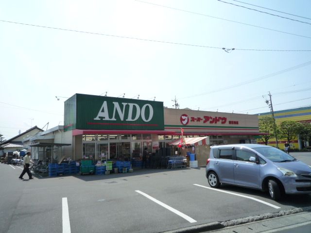 スーパー　スーパーアンドウ（スーパー）まで1000m