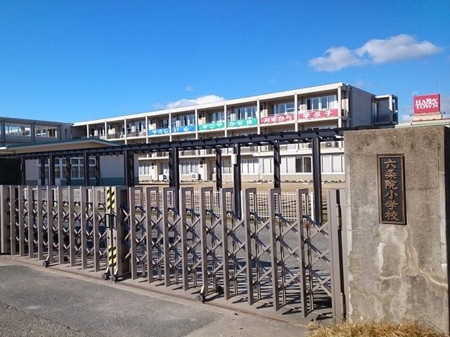 小学校　六条院小学校（小学校）まで400m