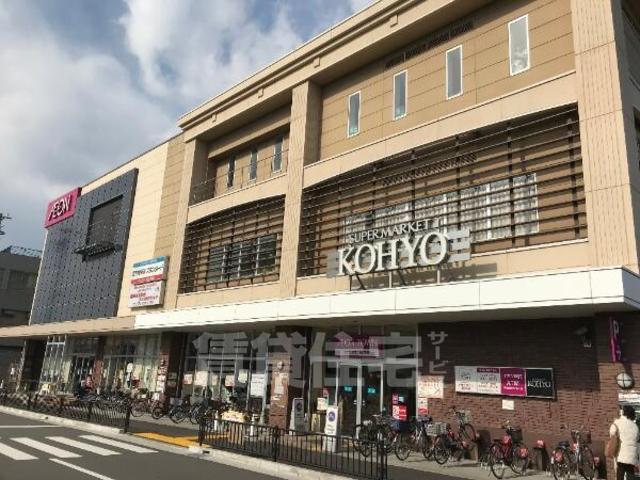 スーパー　KOHYO　諏訪の森店（スーパー）まで850m