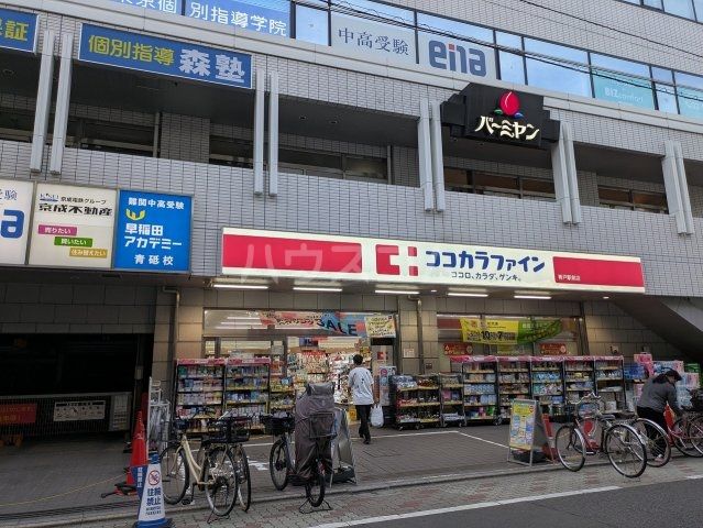 ドラックストア　ココカラファイン 青戸駅前店（ドラッグストア）まで278m