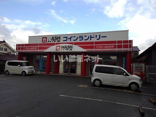 その他　ＷＡＳＨハウス　荒木店（その他）まで276m