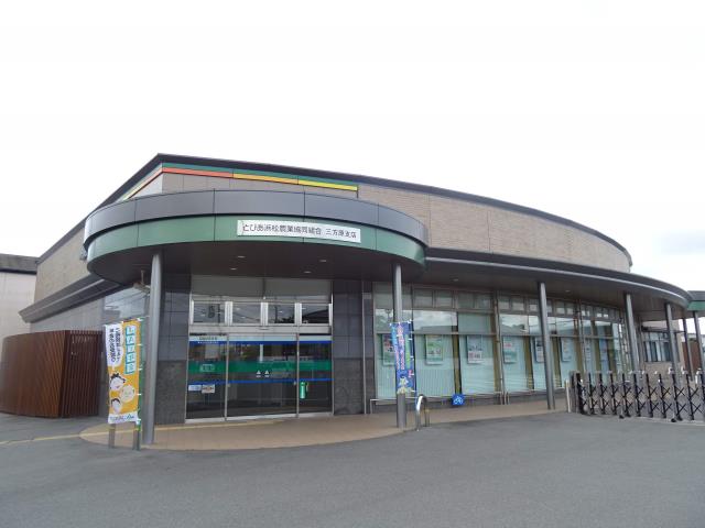 銀行　JAとぴあ浜松三方原（銀行）まで1308m