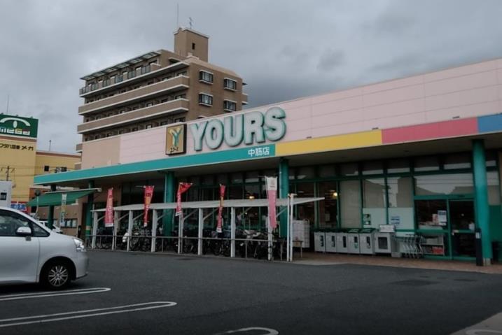 スーパー　（株）ユアーズ／中筋店（スーパー）まで827m