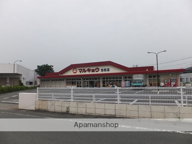 スーパー　マルキョウ合志店（スーパー）まで300m