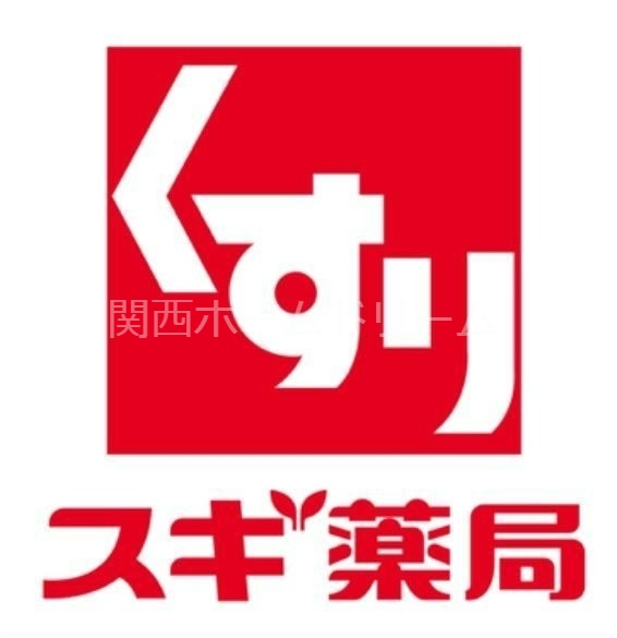 ドラックストア　スギ薬局寝屋川木田店（ドラッグストア）まで617m